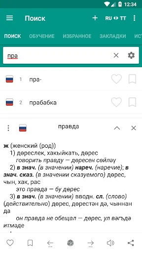 Русско-татарский словарь