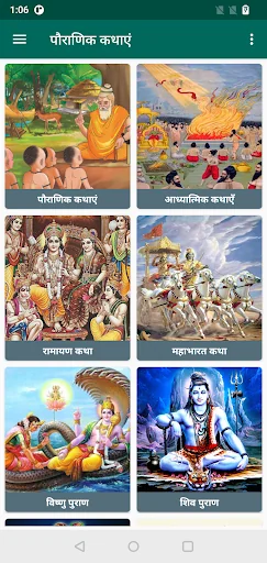 Hindi Stories | पौराणिक कथाएं