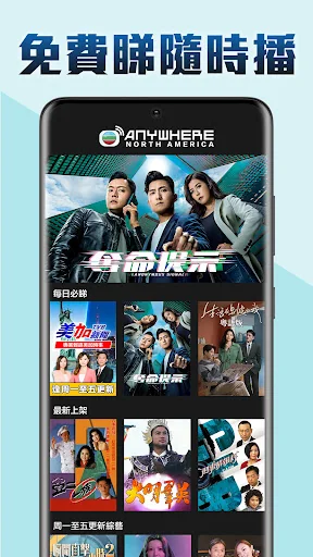 TVBAnywhere North America