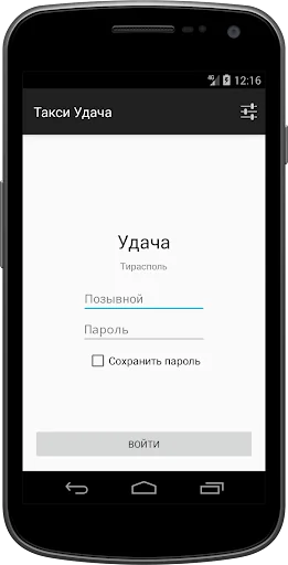 Таксопарк Удача 555-20 — Водит