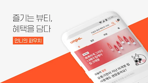 언니의파우치 - 내돈내산 뷰티리뷰, 뷰티 앱테크
