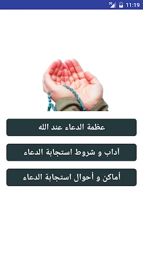 أوقات و أماكن استجابة الدعاء