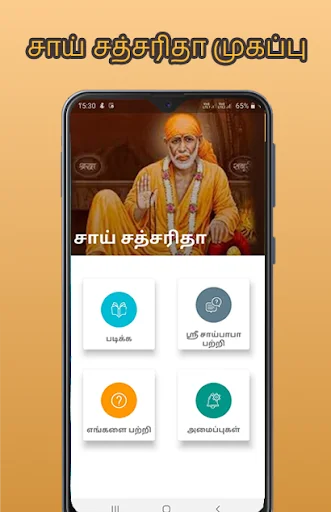 ஸ்ரீ சாய் சத்சரிதம்