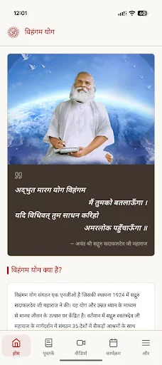 Vihangam Yoga