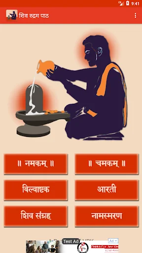 Shiv Rudram Path