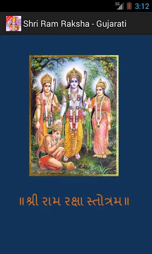 Shri Ram Raksha - Gujarati