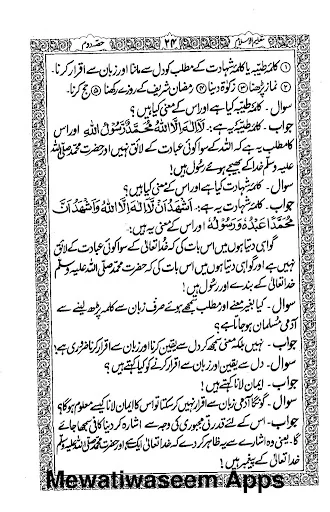 Taleem ul Islam In Urdu