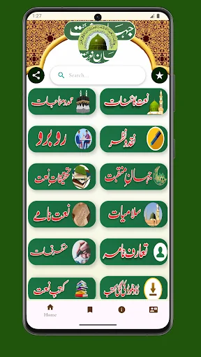 Jahan e  Naat Urdu Naat Sharif
