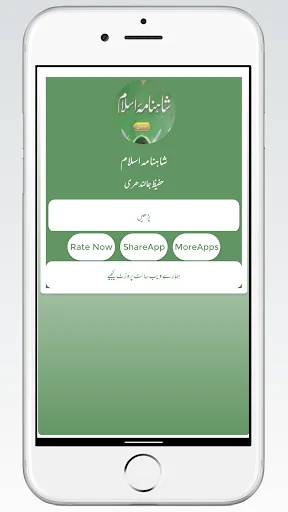Shahnama e Islam Hafeez