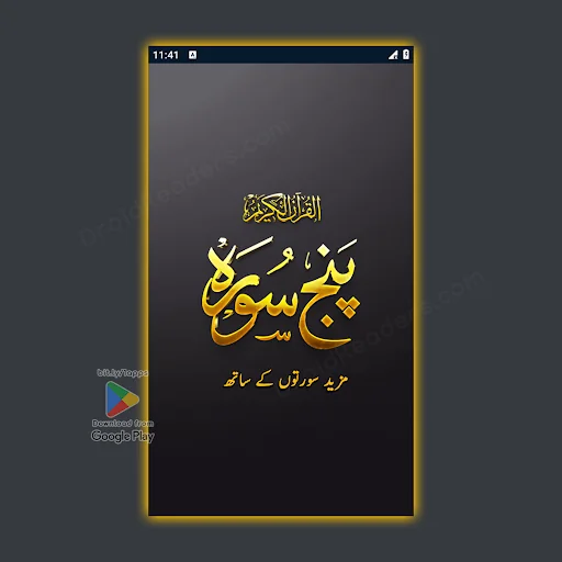 Quran Karim Panj Surah 7 Lines