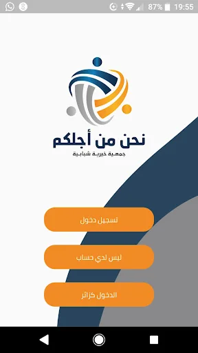 نحن من اجلكم