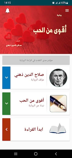 رواية أقوى من الحب