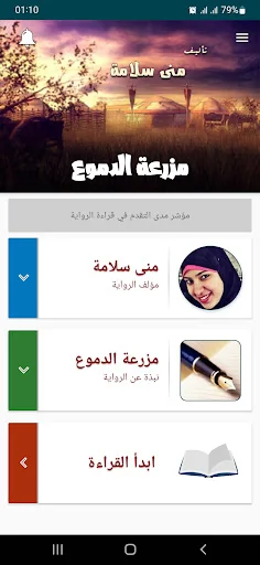 رواية مزرعة الدموع