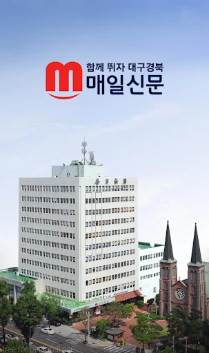 매일신문 - 대구경북의 필수앱