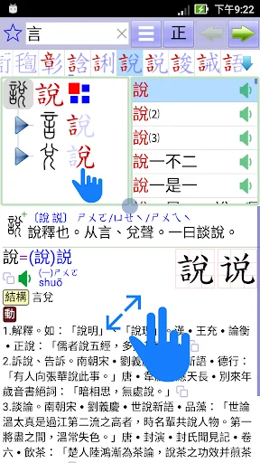 說文字典