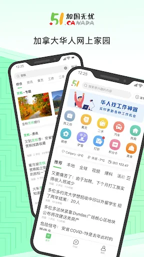 加国无忧