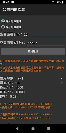冷氣噸數換算