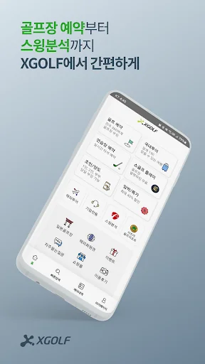 XGOLF 골프부킹앱/골프예약/투어/일본골프예약/조인