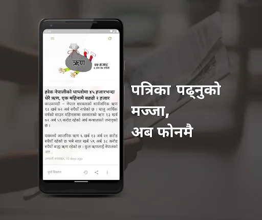Xotkari News Assistant- Nepali