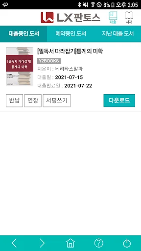판토스 전자도서관