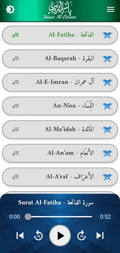 القرآن الكريم ياسر الدوسري
