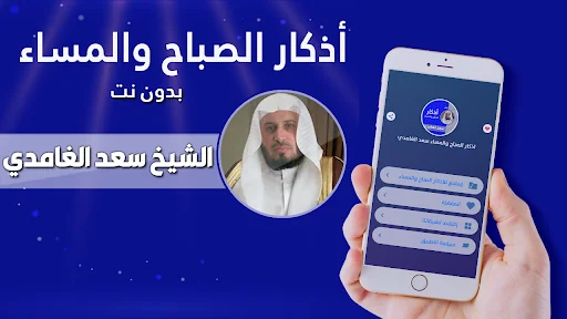 أذكار الصباح والمساء الغامدي