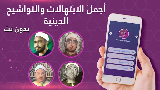 ابتهالات دينية بدون نت