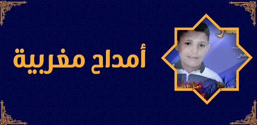 مجموعة بدر للامداح النبوية