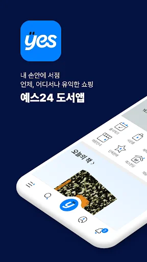 예스24 도서 서점