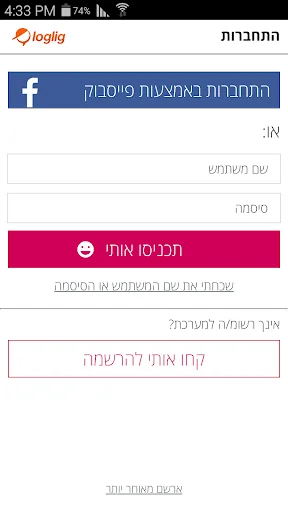 Loglig - Israel Catchball