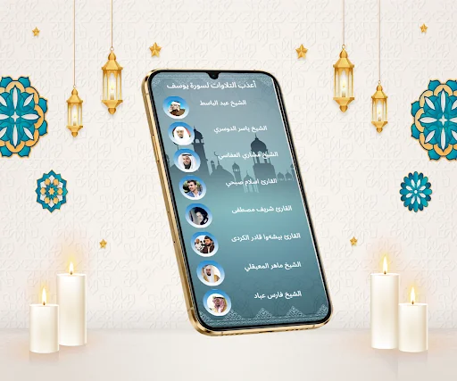 سورة يوسف بدون نت جودة عالية