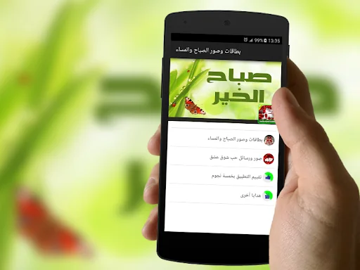 صور صباح ومساء الخير - بدون نت