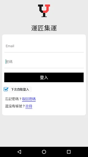 運匠集運