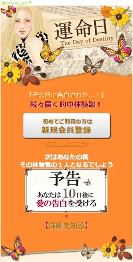 運命日