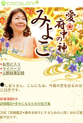愛 府中の神みよこ