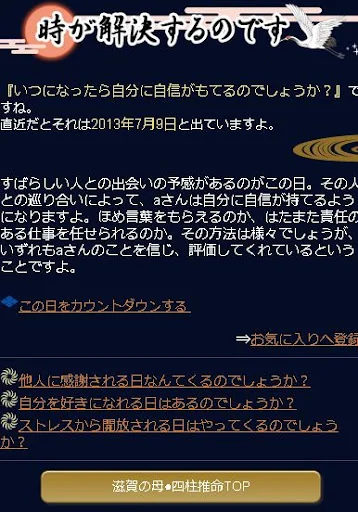 滋賀の母 四柱推命