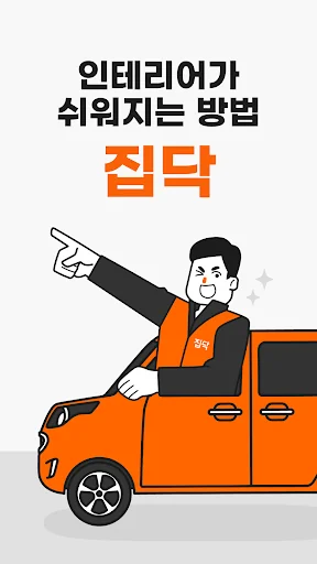 집닥 파트너스