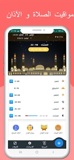 مواقيت الصلاة في فرنسا والآذان