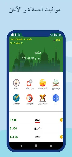 مواقيت الصلاة والآذان السعودية