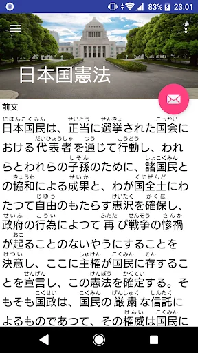 日本国憲法