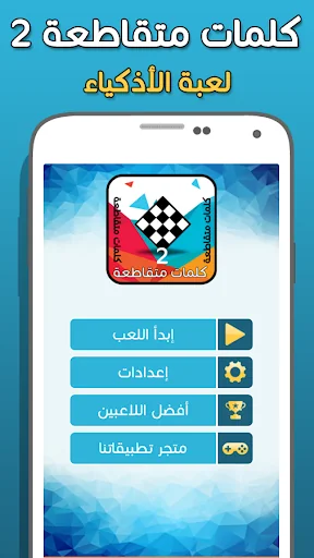 كلمات متقاطعة وصلة