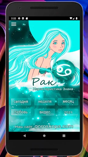 РАК Гороскоп на каждый день