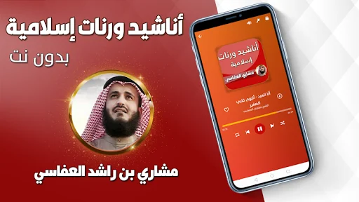 اناشيد العفاسي بدون نت