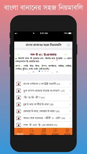 Bangla Bananer Niyom