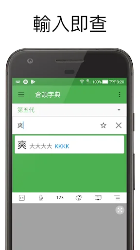 倉頡字典