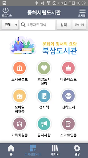 동해시립도서관