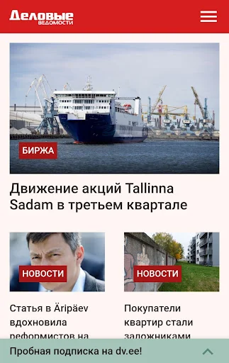 Деловые Ведомости