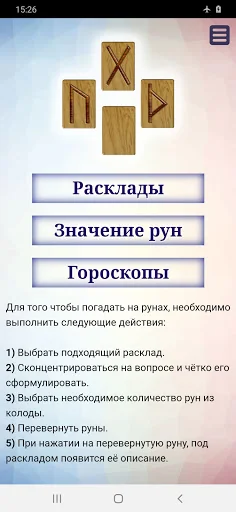 Гадание на рунах