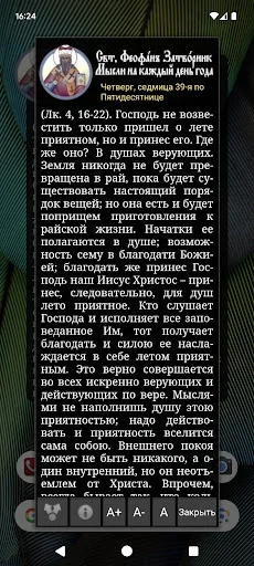 Свт. Феофан - Мысли