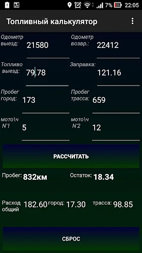 Топливный калькулятор